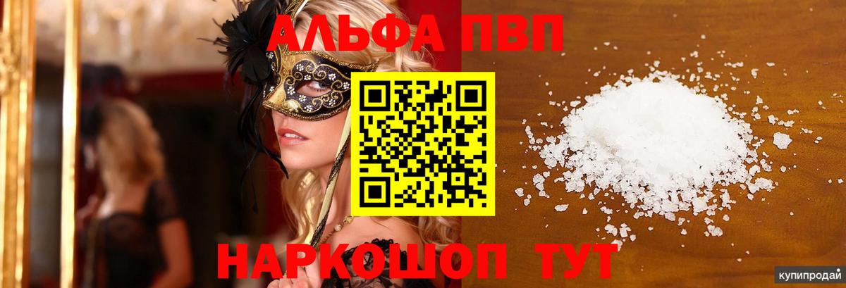 A PVP  Вход с VPN  Нижний Новгород  A PVP мука  A PVP кристаллы 
