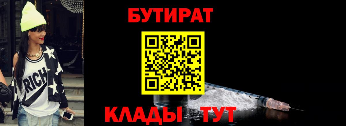 БУТИРАТ буратино  Вход с VPN  Нижний Новгород 