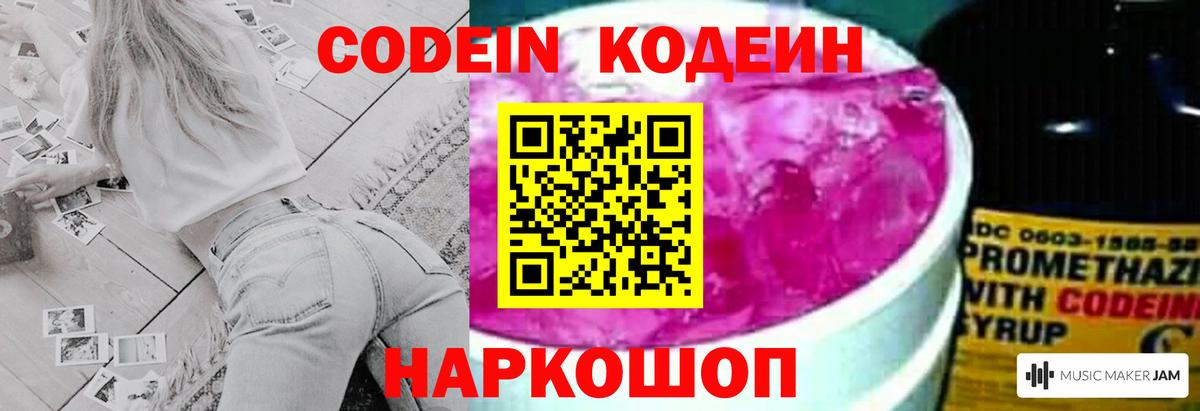 Нижний Новгород  Codein Purple Drank  Вход с VPN 