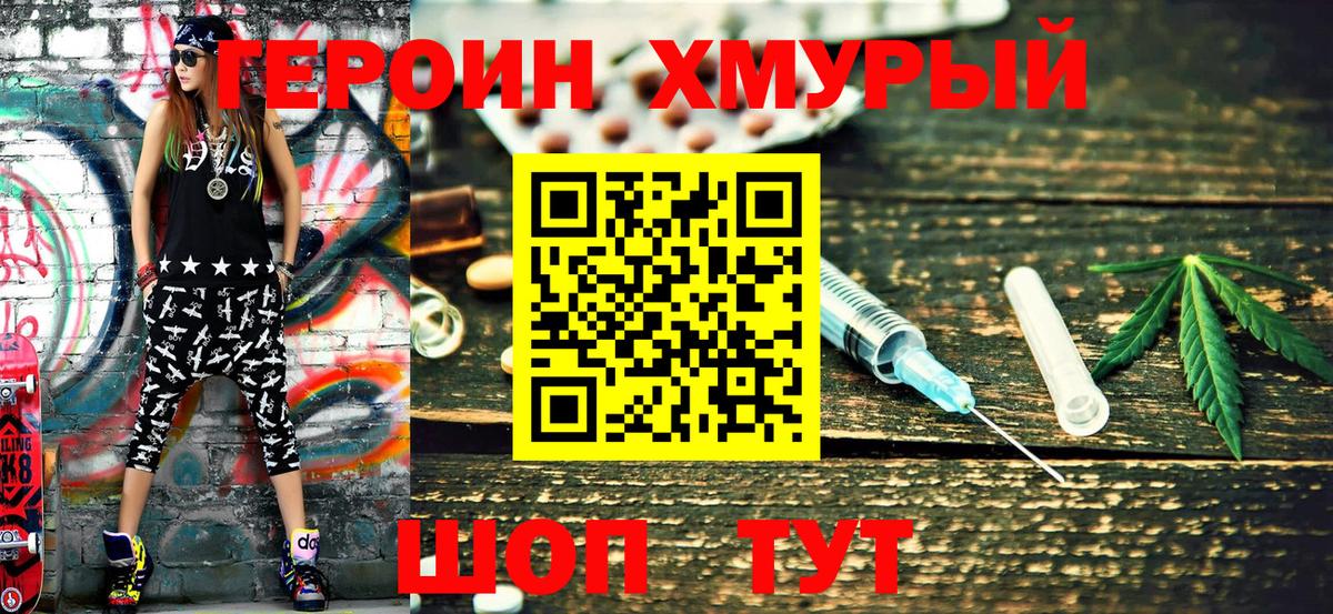 ГЕРОИН Афган Нижний Новгород