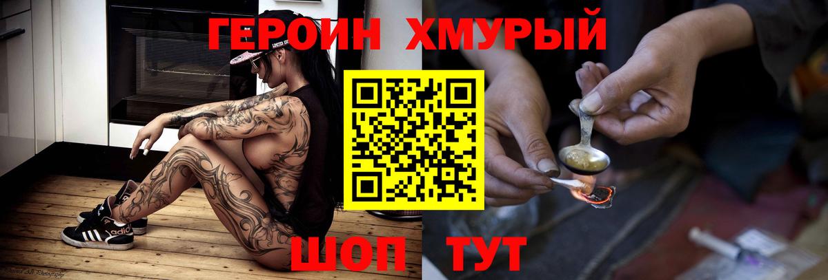 Нижний Новгород  ГЕРОИН хмурый  Вход с VPN 