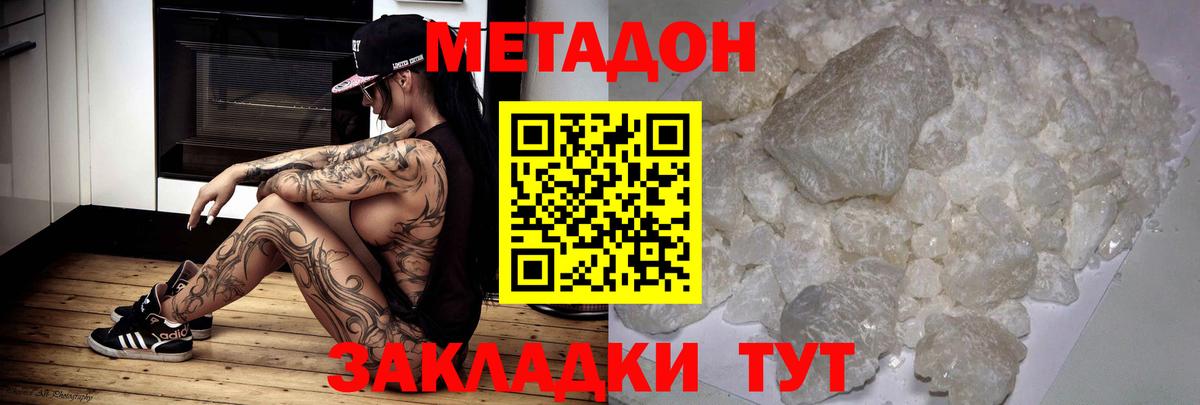 МЕТАДОН белоснежный  Вход с VPN  Нижний Новгород  Метадон methadone 